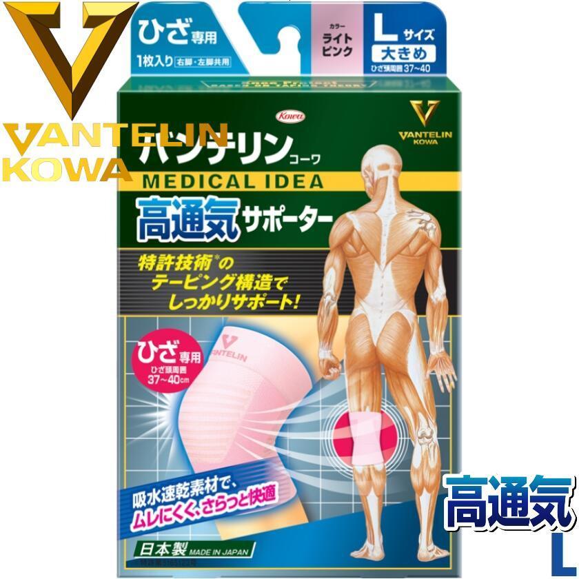 1050)メール便送料無料 コーワ バンテリンサポーター 膝専用 高通気 1枚 ライトピンク L サポーター :4987067328703-sm:デュアルストア - 通販 - Yahoo!ショッピング 1050)メール便送料無料 コーワ バンテリンサポーター 膝専用 高通気 1枚 ライトピンク L サポーター :4987067328703-sm:デュアルストア - 通販 - Yahoo!ショッピング