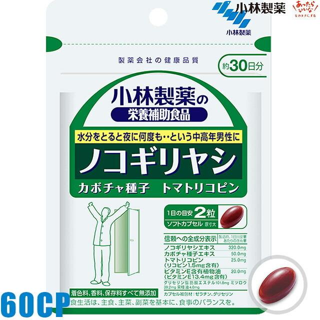 (3050)メール便送料無料 小林製薬 ノコギリヤシ 60粒/30日分(alf)