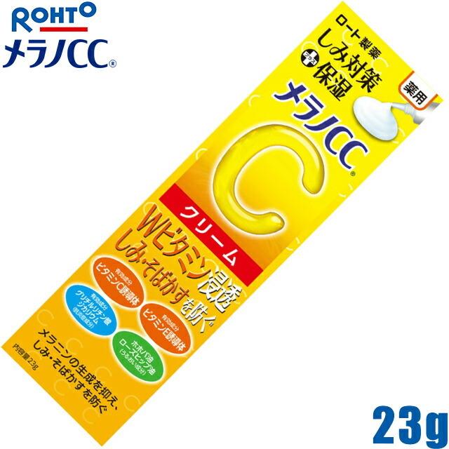 1050)メール便送料無料 ロート製薬 メラノCC 薬用 しみ対策 保湿クリーム 23g シミ対策クリーム (alf) :4987241169696-sm:デュアルストア - 通販 - Yahoo!ショッピング 1050)メール便送料無料 ロート製薬 メラノCC 薬用 しみ対策 保湿クリーム 23g シミ対策クリーム (alf) :4987241169696-sm:デュアルストア - 通販 - Yahoo!ショッピング
