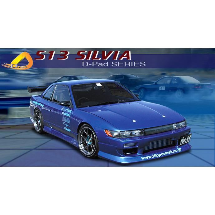 ヒッポスリーク シルビア S13 D-Pad フロントバンパースポイラー