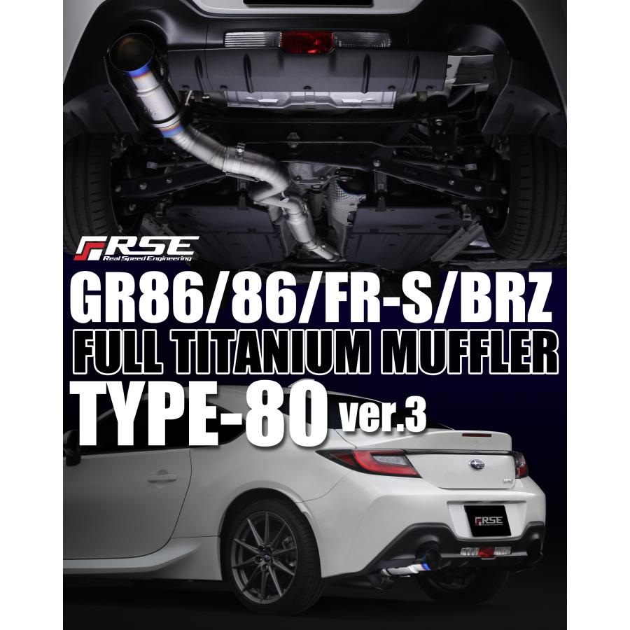 リアルスピードエンジニアリング フルチタンマフラー GR86 ZN8 FA24