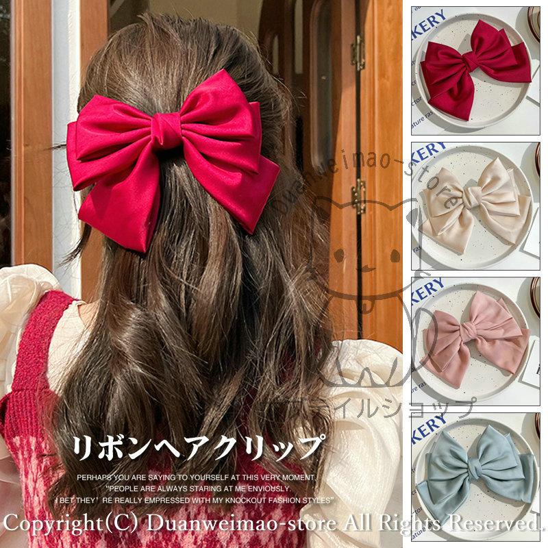 2色ヘアアクセサリー ビッグ リボン バレッタ ヘアクリップ 大きめ