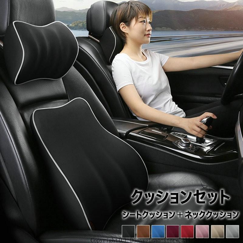 セール特別価格 車用クッション 腰クッション+ネックパッド 首サポート 腰サポート 低反発セット