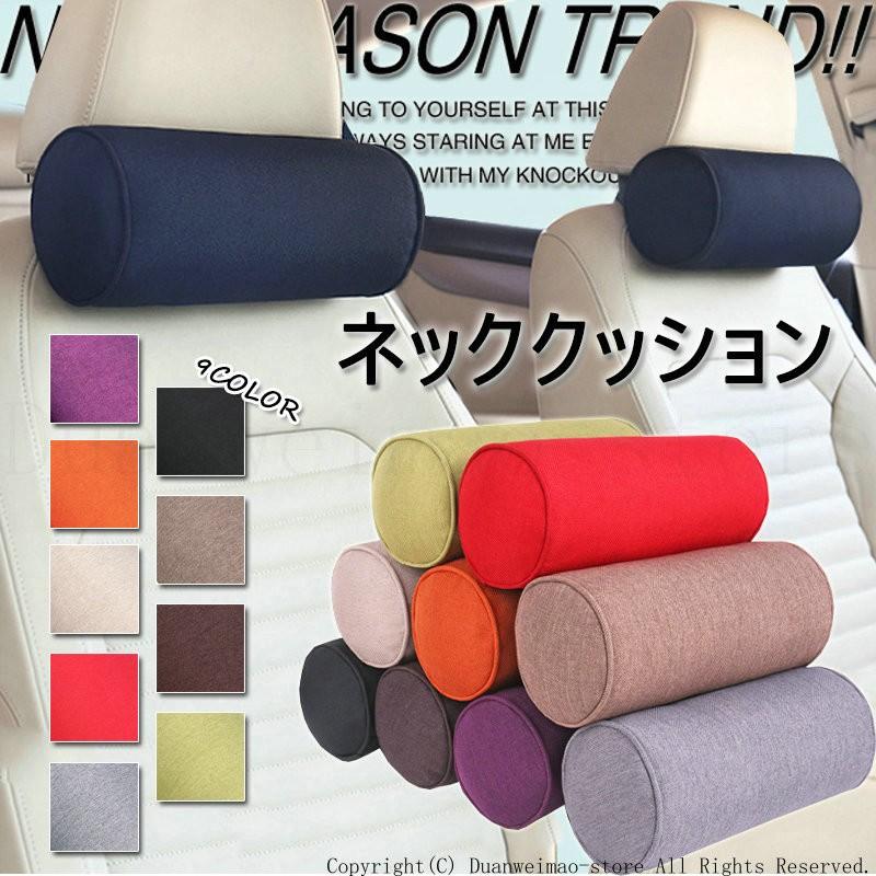 ネッククッション 車用品 カー用品 クッションセット ネックパッド ヘッドレスト ネックピロー 長距離 綿麻混 ドライブ グッズ 9色 無地 おしゃれ H Car05 ボブテイルショップ 通販 Yahoo ショッピング