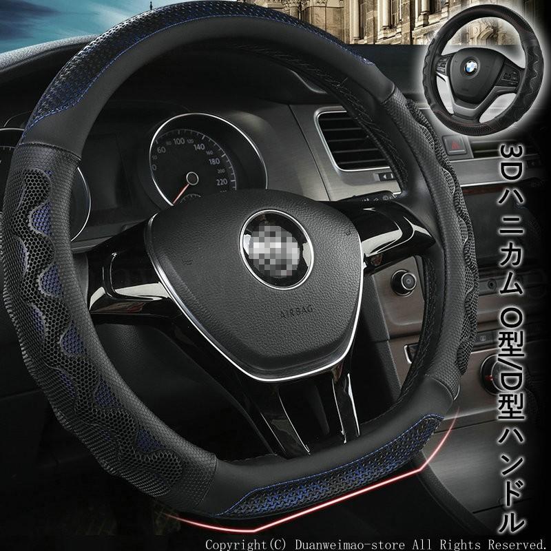 ハンドルカバー カーボン D型 O型 ステアリング カバー 3dハニカム滑り止め 汚れ防止 内装用品 通気 春 夏 秋 冬 四季 おしゃれ H Car22 ボブテイルショップ 通販 Yahoo ショッピング