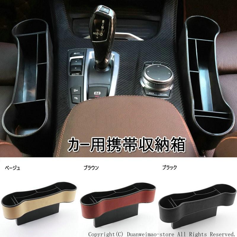 携帯収納箱 大容量 カー用品 車載用 カーアクセサリー 多機能車用品 収納ボックス 小物入れ 便利グッズ 整理整頓 小物入れ 収納用品 便利 汎用 H Car40 ボブテイルショップ 通販 Yahoo ショッピング