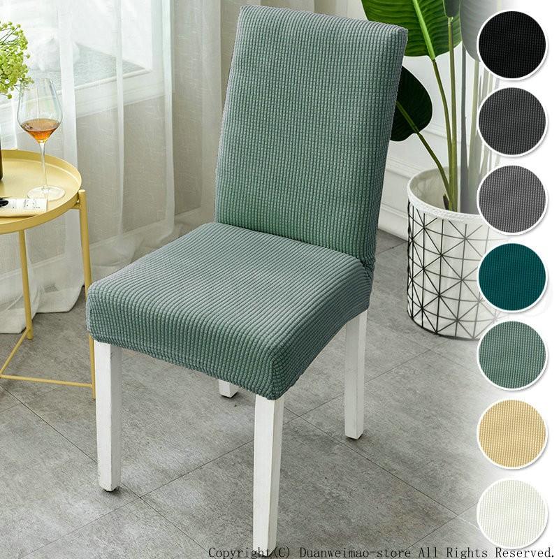 椅子カバー チェアカバー 4枚セット 北欧 無地 高級感 チェア用カバー シンプル 洗濯可能 傷防止 汚れ防止 ひじ掛け無し用 イス いす 椅子 おしゃれ H Chair06 ボブテイルショップ 通販 Yahoo ショッピング
