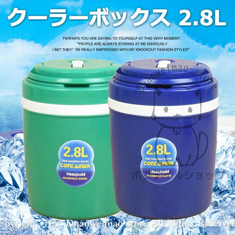 クーラーボックス 保冷 保冷ボックス 部活 2.8L 海 ハンドル付き 保冷 冷やす アウトドア キャンプ BBQ 遠足 アイスボックス 車載 釣り おしゃれ｜duanweimao-store