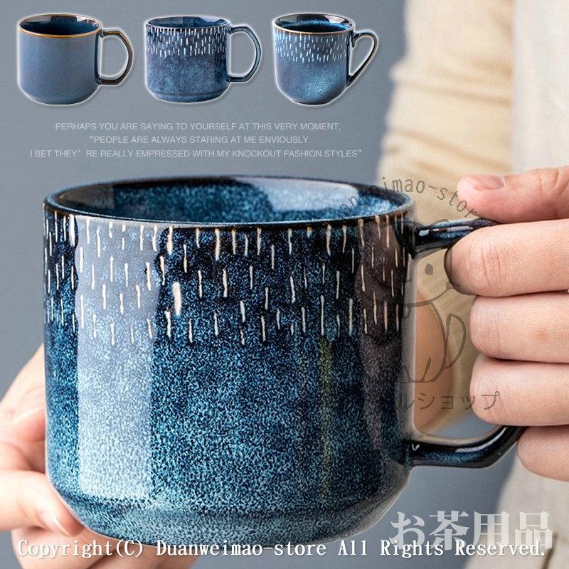 マグカップ 北欧 コーヒーカップ 陶器 ハンドメイド コップ カフェマグ ティーカップ 大容量 大きい キッチン雑貨 食洗機 電子レンジ 冷蔵庫対応 3種類 おしゃれ H Cup03 ボブテイルショップ 通販 Yahoo ショッピング