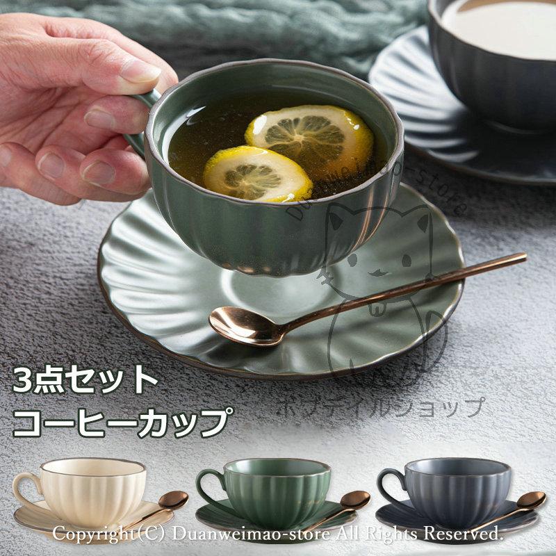 コーヒーカップセット コーヒーソーサーセット スプーン 3点セット 朝食カップ 優雅 来客用 カフェ風 ギフト 祝いプレゼント 誕生日 結婚祝い 新築 祝い おしゃれ H Cup07 ボブテイルショップ 通販 Yahoo ショッピング
