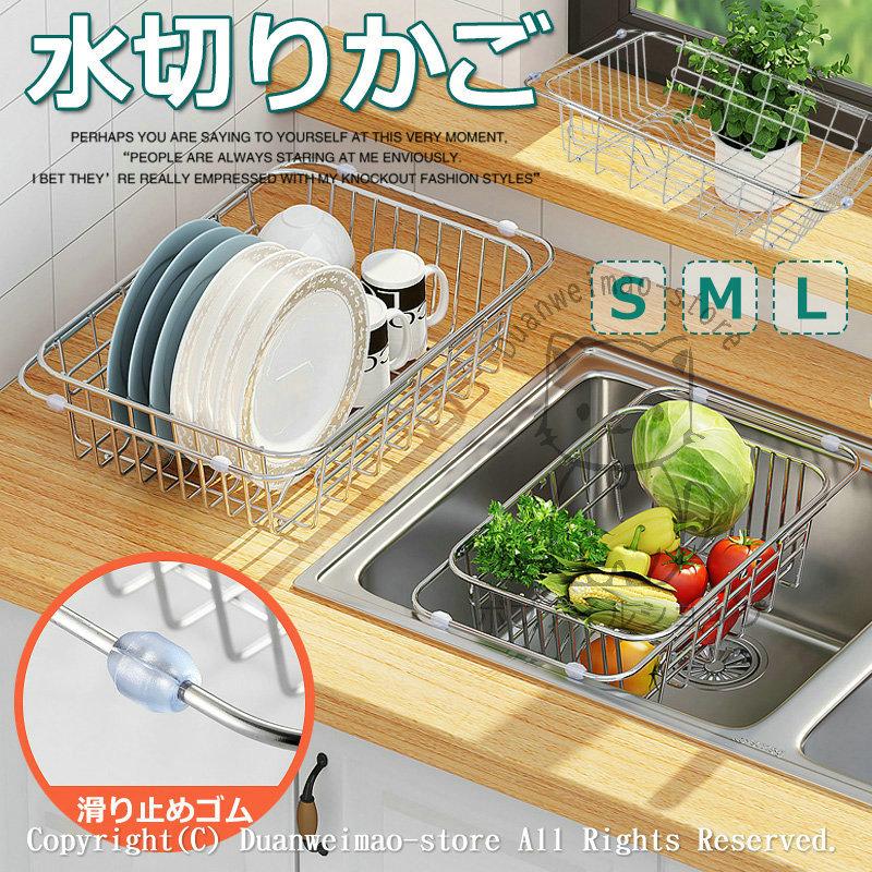 水切りかご ステンレス スリム シンク上 シンク渡し 水切りラック シンク横 一人暮らし 大きさ伸縮 多機能 キッチン シンク内 コンパクト 伸縮 新生活 おすすめ H Drainerbasket01 ボブテイルショップ 通販 Yahoo ショッピング