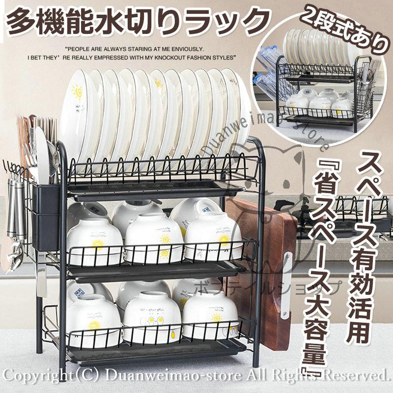 水切りラック 2段式 3段式 安い キッチン用品 大容量 スリム 多機能 タワー 収納 食器 皿 コップかけ 乾燥 シンクサイド まな板立て 包丁差し 箸立て おしゃれ H Drainrack04 ボブテイルショップ 通販 Yahoo ショッピング