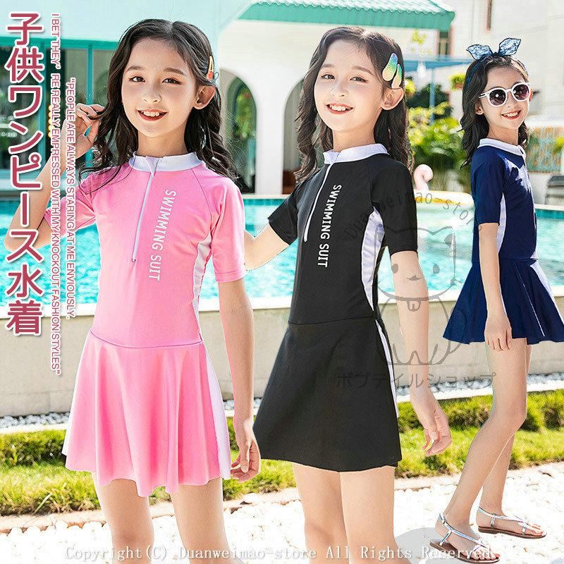 キッズ スクール水着 女の子 ワンピース水着 子供用 オールインワン セット 小学生 水着 半袖 ジュニア 女児 女子 子ども 女の子水着 学校用水着 おしゃれ 全3色 H Kidswim18 ボブテイルショップ 通販 Yahoo ショッピング