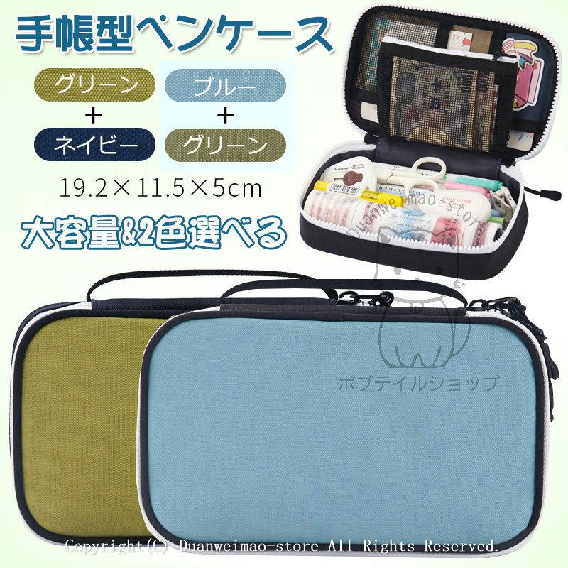 筆箱 手帳型ペンケース フラット 筆記用具 文房具 大容量 手帳 ファスナー 面白い 文具 ポーチ 女の子 キッズ フラットペンポーチ マルチポーチ かわいい H Pencilbox13 ボブテイルショップ 通販 Yahoo ショッピング