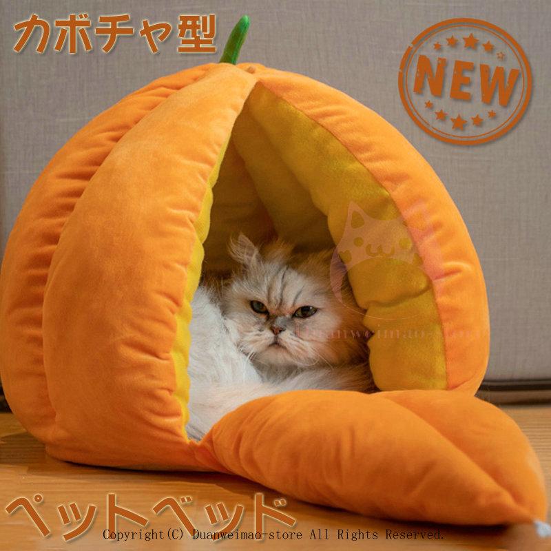 猫ベッド 冬 ねこ ハウス 暖かい 猫のベッド カボチャ型 小型犬 ドーム型 キャット ベッド もこもこ かわいい 秋 冬 寝具 室内用 保温 防寒 おしゃれ H Pet18 ボブテイルショップ 通販 Yahoo ショッピング