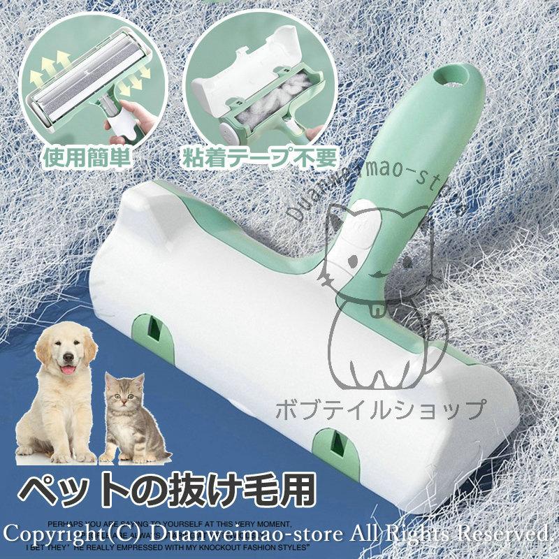 ペットブラシ 抜け毛 猫 犬 粘着紙不要 カーペットクリーナー ローラークリーナー コロコロクリーナー 髪の毛 ローラー 超吸着 便利 使用簡単 ペット用品 H Pet ボブテイルショップ 通販 Yahoo ショッピング