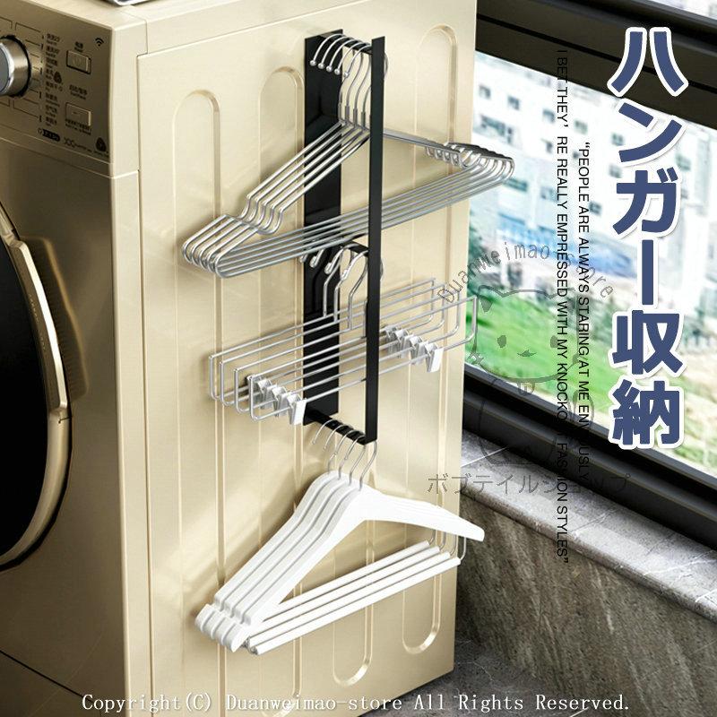 ボブテイルショップマグネット洗濯ハンガー収納ラック 収納ラック 洗濯ハンガー 洗濯用ハンガー ステンレスハンガー