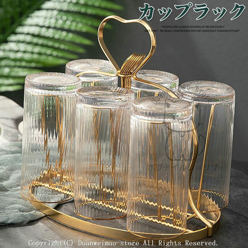 コップスタンド コップホルダー コップ立て キッチン収納 6客収納 鹿 ハート 収納ラック 水切り 乾燥用 キッチン雑貨 6個掛ける ラックコップ おしゃれ H Rack06 ボブテイルショップ 通販 Yahoo ショッピング