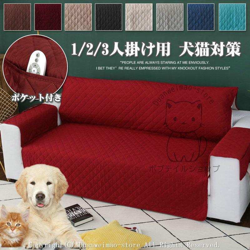 21最新作 ソファカバー 無地 シンプル 和風 1 2 3人掛け用 肘掛け 肘あり ソファーカバー ソファマット 四季通用 耐久耐用 ペット対策 犬猫対策 ソファ保護 防汚 Pmajk Gov Pk