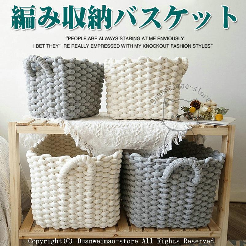 コットン かご カゴ リグ収納 おもちゃ入れ オムツ収納 洗濯かご コットンロープ スクエアバスケット 収納ボックス インテリア おしゃれ H Storage19 ボブテイルショップ 通販 Yahoo ショッピング