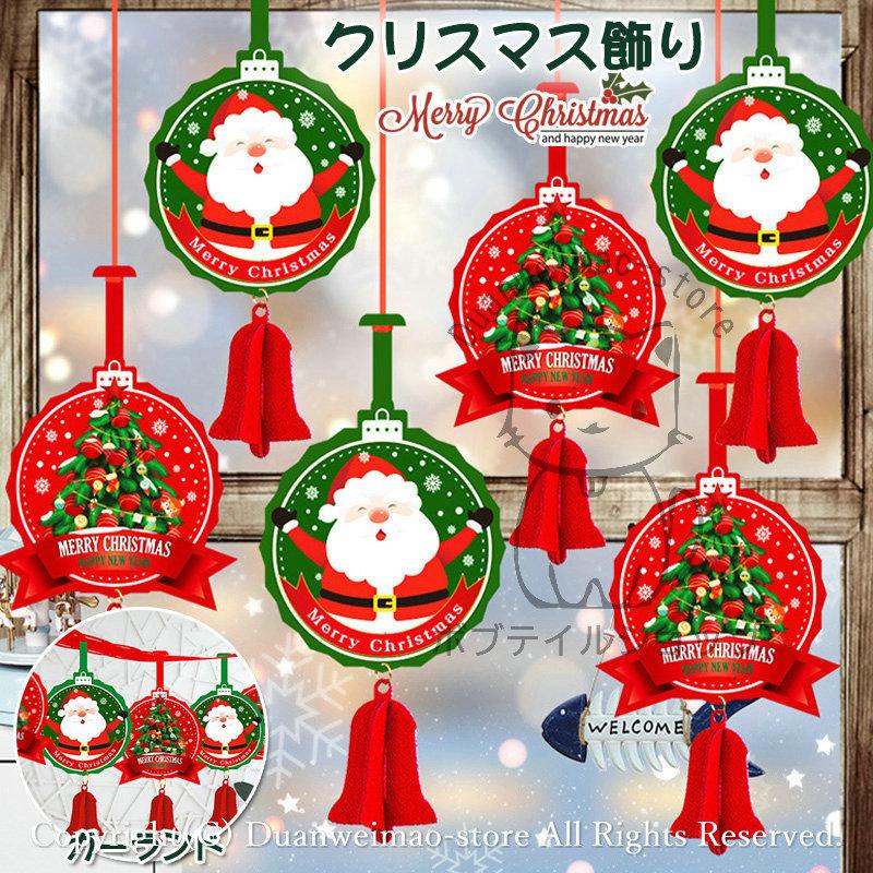 クリスマス飾り 吊飾り 壁飾り ガーランド クリスマスツリー サンタ飾り バナー デコレーション 旗 オーナメント装飾 トナカイ ガーデン 旗 安い おしゃれ H Xmas41 ボブテイルショップ 通販 Yahoo ショッピング