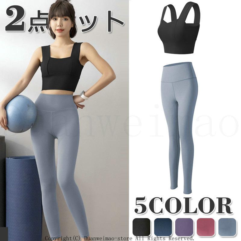 ヨガ服上下セット レディース ヨガ服 2点セット トレーニング スポーツウェア セットアップ ジム用 スリム カジュアル おしゃれ トレンド 着回し H Yogaset03 ボブテイルショップ 通販 Yahoo ショッピング