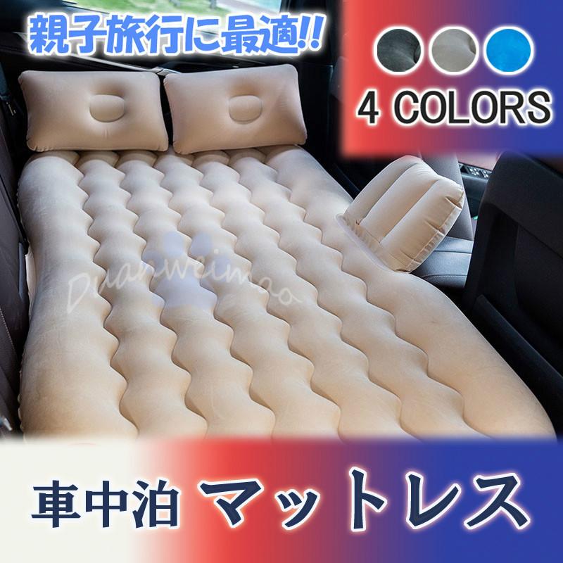 エアーベッド 車中泊 簡易ベッド カー用品 寝具 長距離 車中泊 快適空間 妊婦 親子 二人用 スペースクッション ポンプ付き マットレス 防災 エアーマットレス S Carbed02 ボブテイルショップ 通販 Yahoo ショッピング