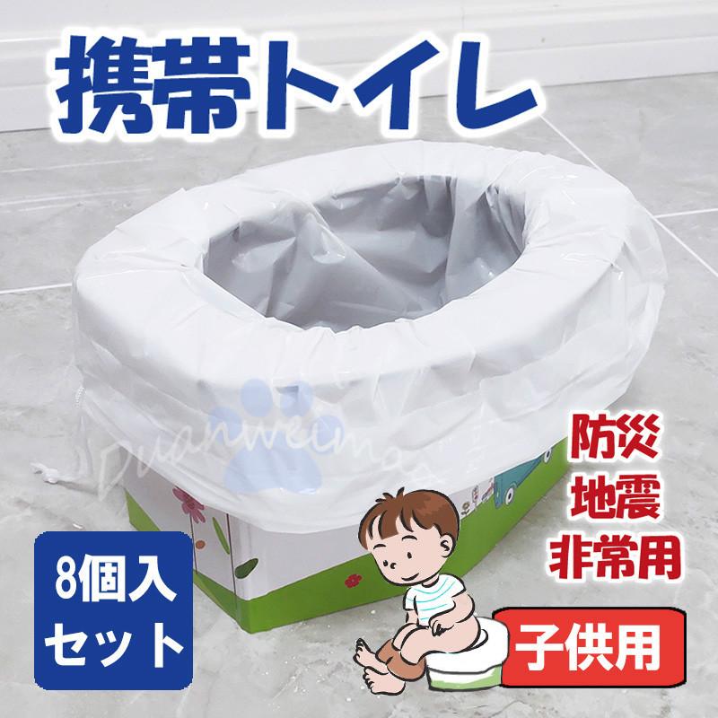 防災トイレ 簡易トイレ 8個入セット 非常用トイレ 携帯用 地震 災害 ポータブル