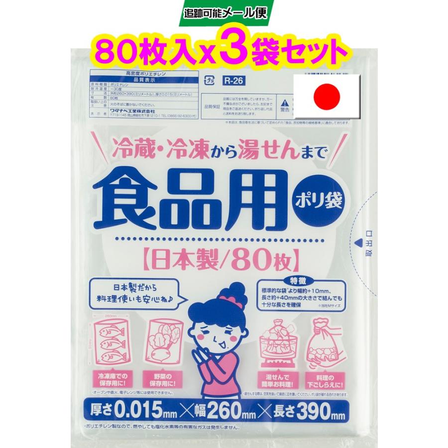 ワタナベ工業直販 食品用ポリ袋 R-26 半透明 HD 湯煎 80枚入x3袋 日本製 高密度ポリエチレン 人気ブランドを 湯せん