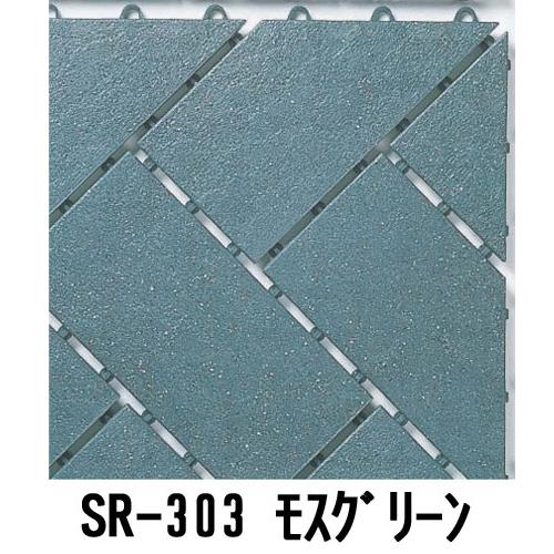【ベランダ・ガーデニングに】システムタイル SR-303　モスグリーン（約30x30cm，30枚入り1カートン）
