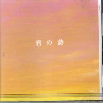 CD Various 君の詩 DCT719 CROWN /00110 : RecordCity - 通販 - Yahoo