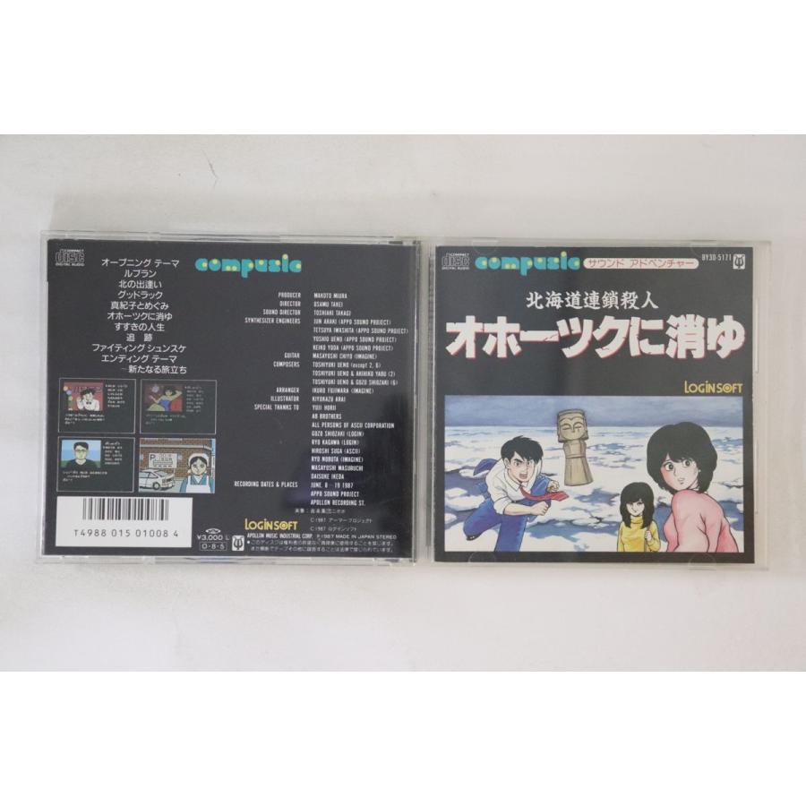 CD 上野利幸, 薮暁彦, 塩崎剛三 サウンド アドベンチャー 北海道 CD 上野利幸, 薮暁彦, 塩崎剛三 サウンド アドベンチャー 北海道