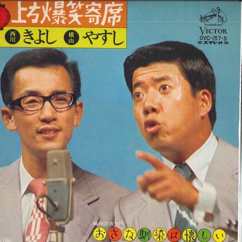 やすし　きよし　アンコール 横山やすし・西川きよし やすし・きよしの漫才独演会 23MX3004