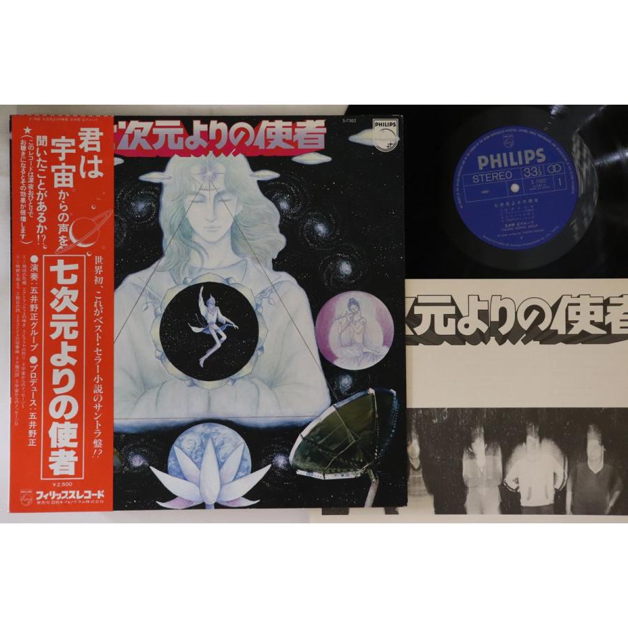 LP 五井野正 七次元よりの使者 S7502 PHILIPS /00260 : 2597161  