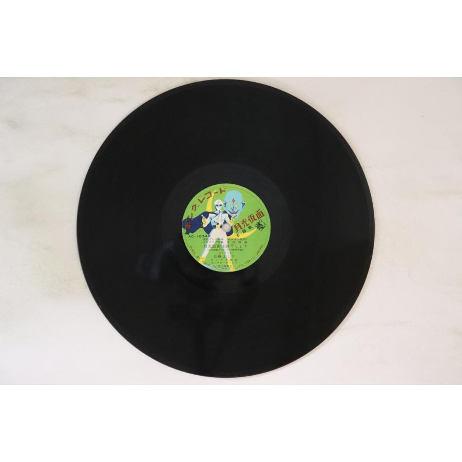 78RPM/SP 三船浩 / 近藤よし子 月光仮面の歌 月光仮面は誰でしょう