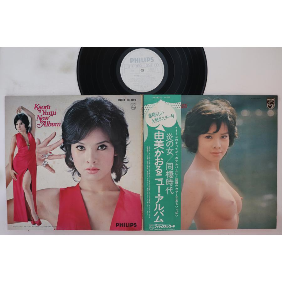 LP 由美かおる 由美かおるニューアルバム FX8070PROMO PHILIPS プロモ