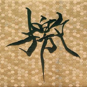 CD Gargoyle 檄 AZR003 After ZERO /00110 : RecordCity - 通販