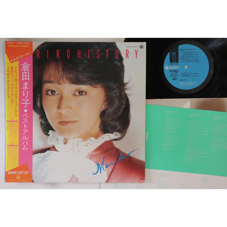 倉田まり子　LP2枚レア LP 倉田まり子 倉田まり子ヒストリー K28A241 KING /00260