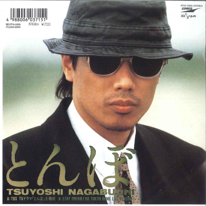 7” 長渕剛 とんぼ / ステイドリ−ム (88 Tokyo Dome Live Version