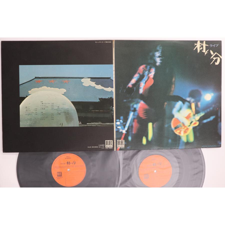 村八分　ライブ　レコード　ELW-3003 2discs LP 村八分 ライブ ELW3003 ELEC /00660 : RecordCity - 通販