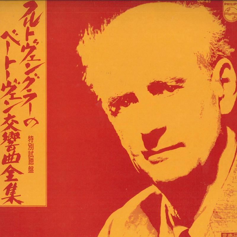 LP Wilhelm Furtwangler, Berlin Ph フルトヴェングラーの