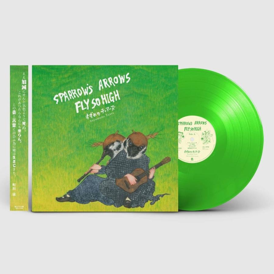 レア!新品!すずめのティアーズ LP レコード LP すずめのティアーズ Sparrows Arrows Fly so High DYSU4 DOYASA! 未