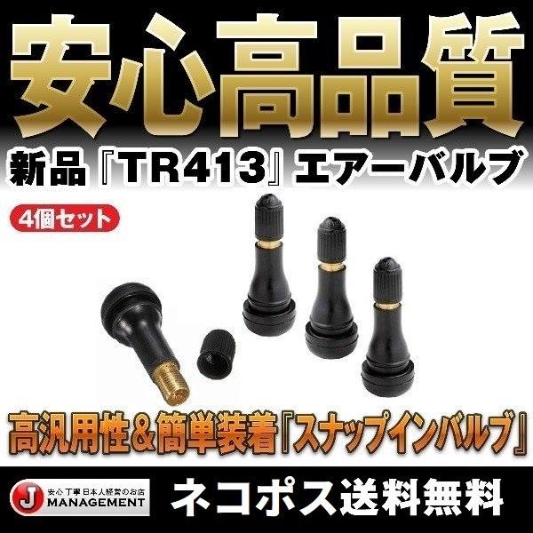 安心優良配送 エアーバルブ4個セット エア バルブ TR413 耐熱コア採用 スナップインバルブ ゴムバルブ チューブレスタイヤ 普通車 軽自動車 バイク ※アウトレット品 安心優良配送 エアーバルブ4個セット エア バルブ TR413 耐熱コア採用 スナップインバルブ ゴムバルブ チューブレスタイヤ 普通車 軽自動車 バイク ※アウトレット品