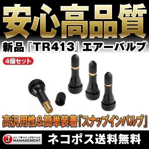 安心ネコポス無料 エアーバルブ4個セット エア バルブ Tr413 耐熱コア採用 スナップインバルブ ゴムバルブ チューブレスタイヤ 普通車 軽自動車 バイク Airvalve 4p Dress Up Club Ducヤフーショップ 通販 Yahoo ショッピング