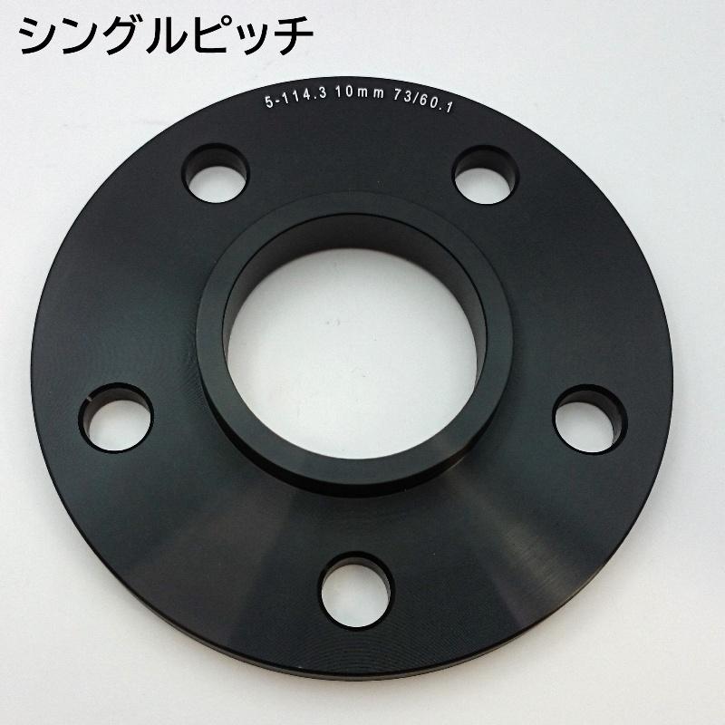 ハブ付10mm 一回り大きな外径 ハブ付スペーサー10mm2枚 73⇒60