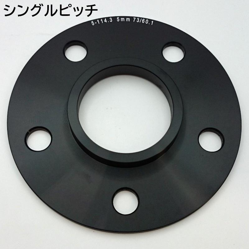 ハブ付5mm 一回り大きな外径 ハブ付スペーサー5mm2枚 [5-114.3 ハブ付5mm 一回り大きな外径 ハブ付スペーサー5mm2枚 [5-114.3
