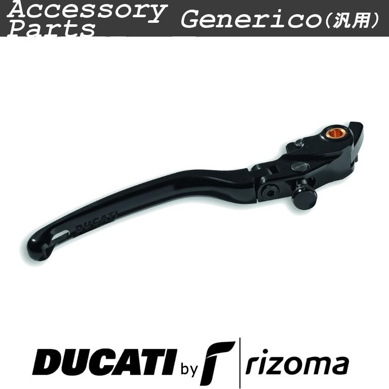 DUCATI（ドゥカティ） ☆（油圧クラッチモデル用）Rizoma ブレーキ