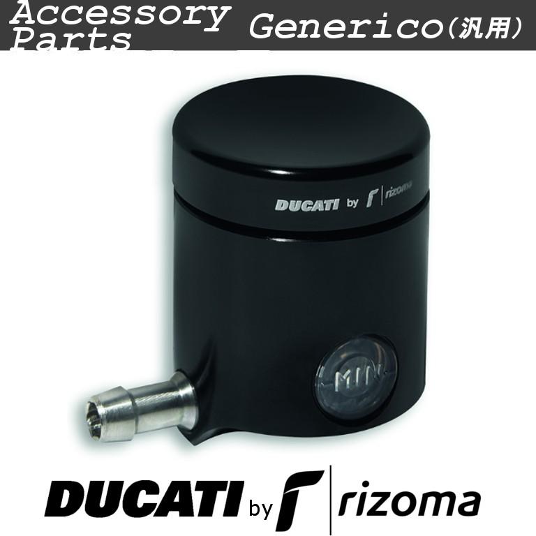 【ドゥカティパフォーマンス】クラッチフルードタンク【96180561AA】 ドゥカティパフォーマンス】クラッチフルードタンク【96180561AA】