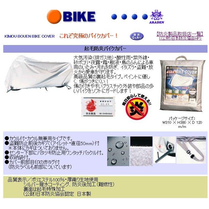 Araden アラデン 起毛防炎バイクカバー Mサイズ Kbb3 排気量125cc 1100cc 最大車長2 15m 最大車高1 25m Alkbb3 Ducatism 通販 Yahoo ショッピング