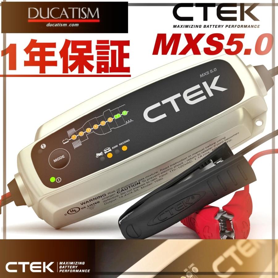 11月セール品 1年完全保証付 CTEK MXS 5.0 充電器 最新2021年 バッテリーチャージャー オリジナル 大好評です 40-206 シーテック 次世代12V MUS4.3の新型 日本語説明書